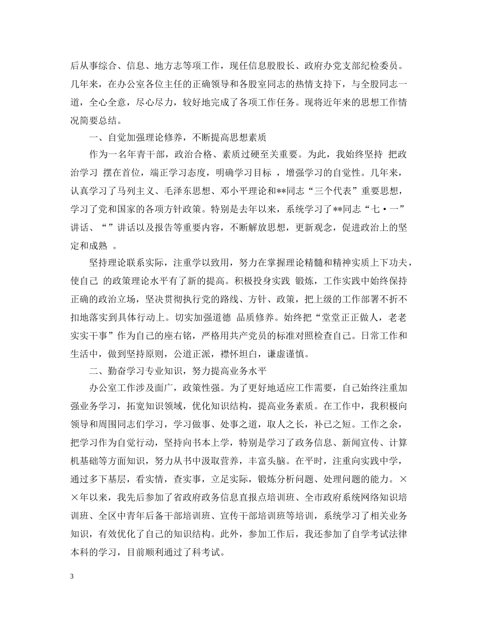 本人思想工作总结 _第3页