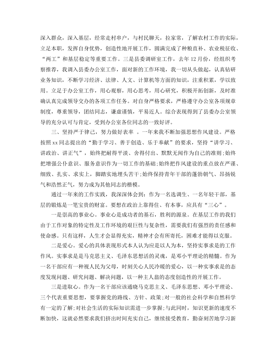 本人思想学习认识工作总结 _第2页