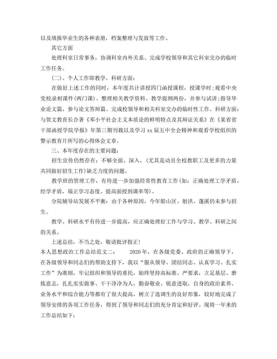 本人思想政治工作总结 _第2页