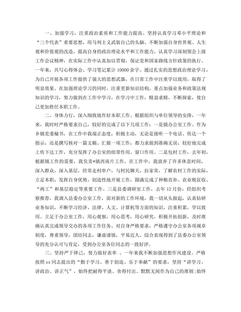 本人思想政治工作总结 _第3页