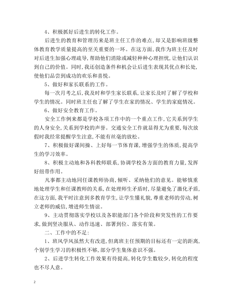 本人年度工作总结教师 _第2页