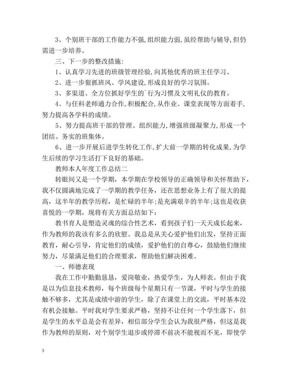本人年度工作总结教师 _第3页
