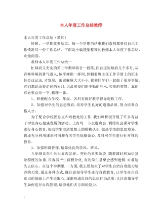 本人年度工作总结教师 