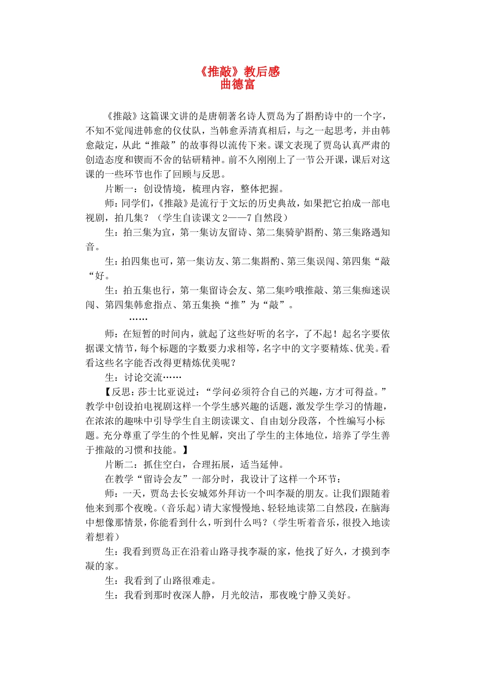 五上44《推敲》教后感_第1页