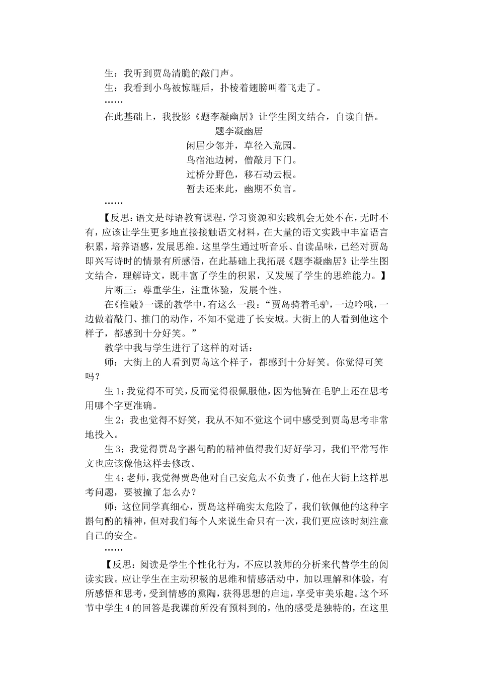 五上44《推敲》教后感_第2页