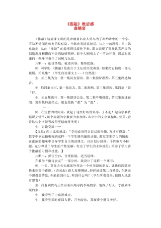 五上44《推敲》教后感