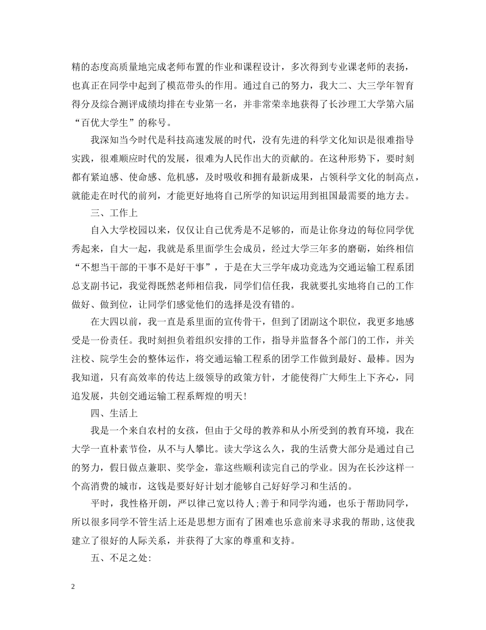 本人思想学习工作总结报告 _第2页