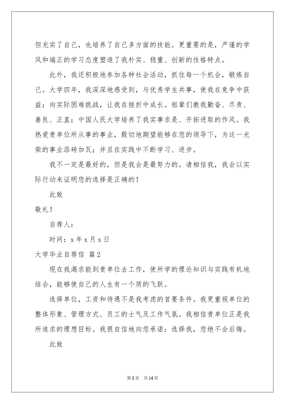 大学毕业自荐信汇编十篇_第2页