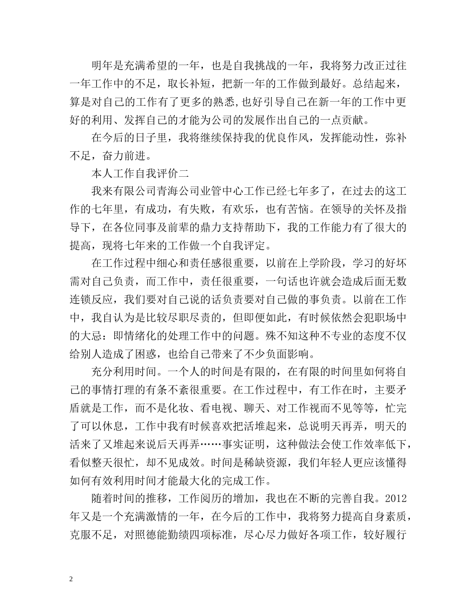 本人工作自我评价 _第2页