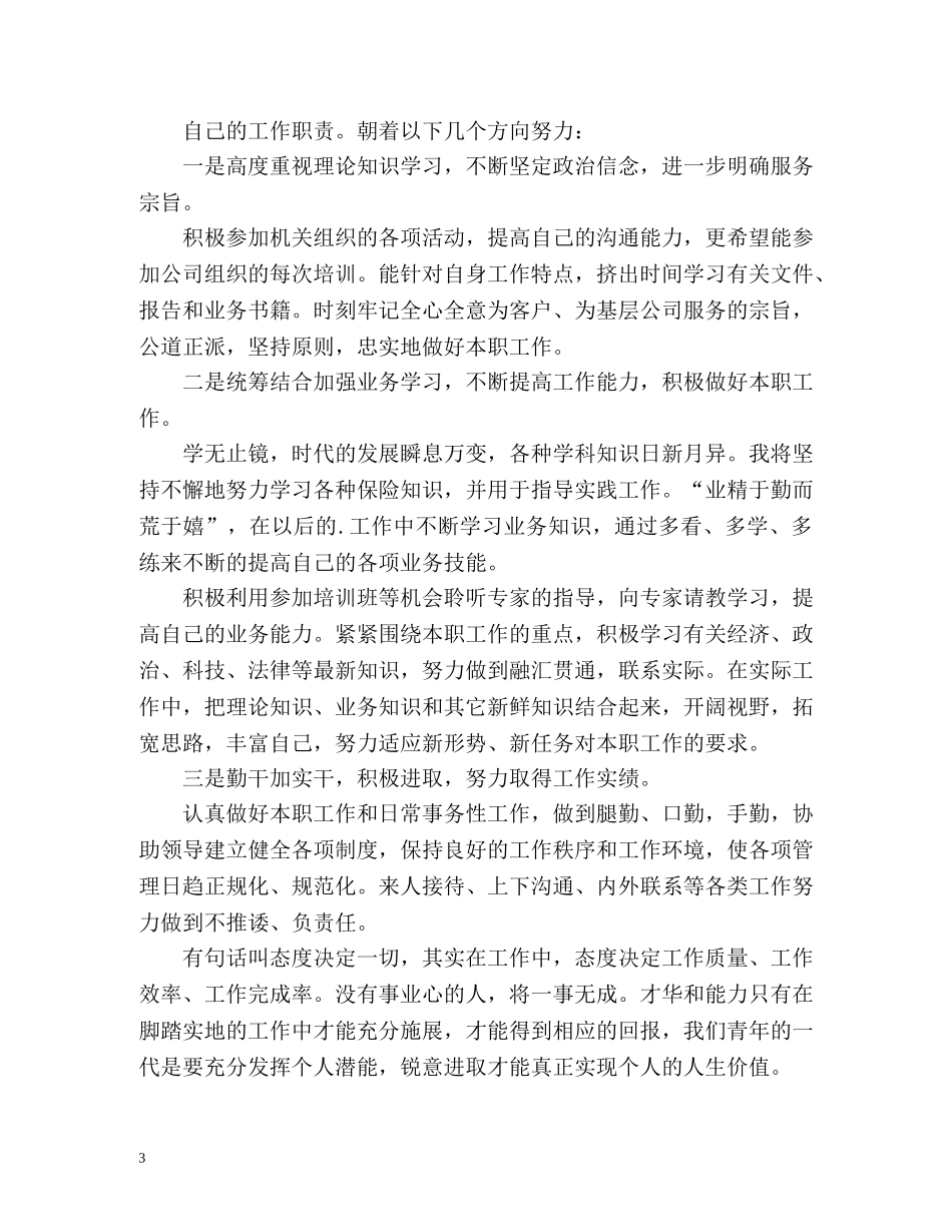 本人工作自我评价 _第3页