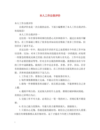 本人工作自我评价 