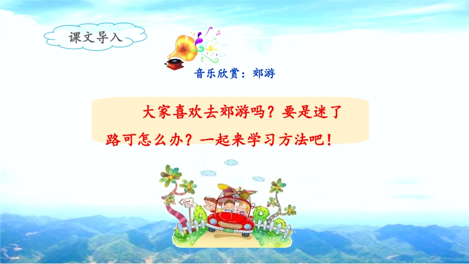 《要是你在野外迷了路》课件（第课时）_第2页