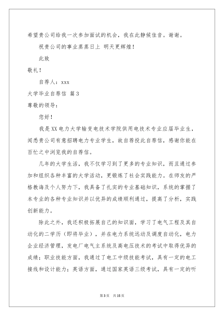 大学毕业自荐信锦集十篇_第3页