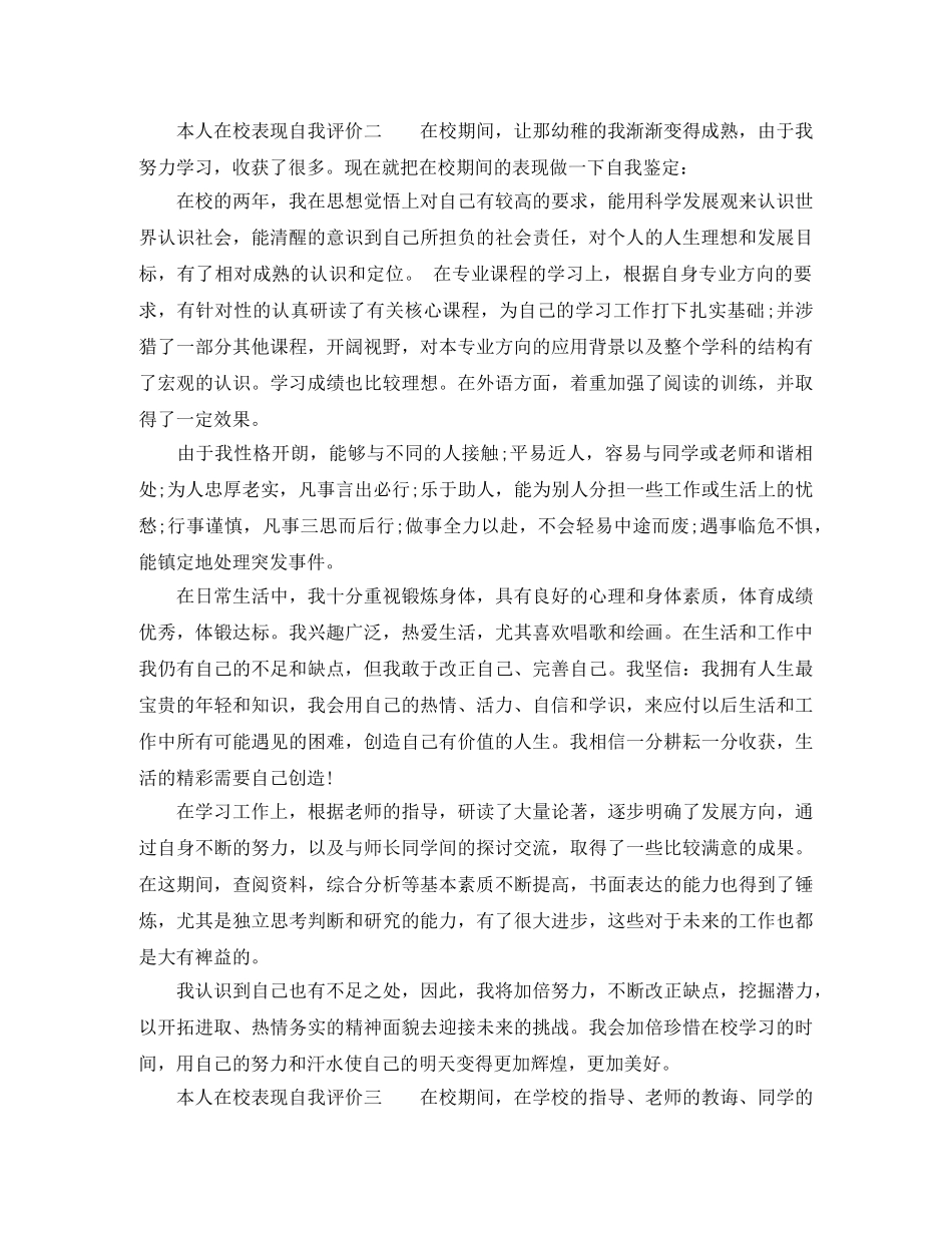 本人在校表现自我评价 _第2页