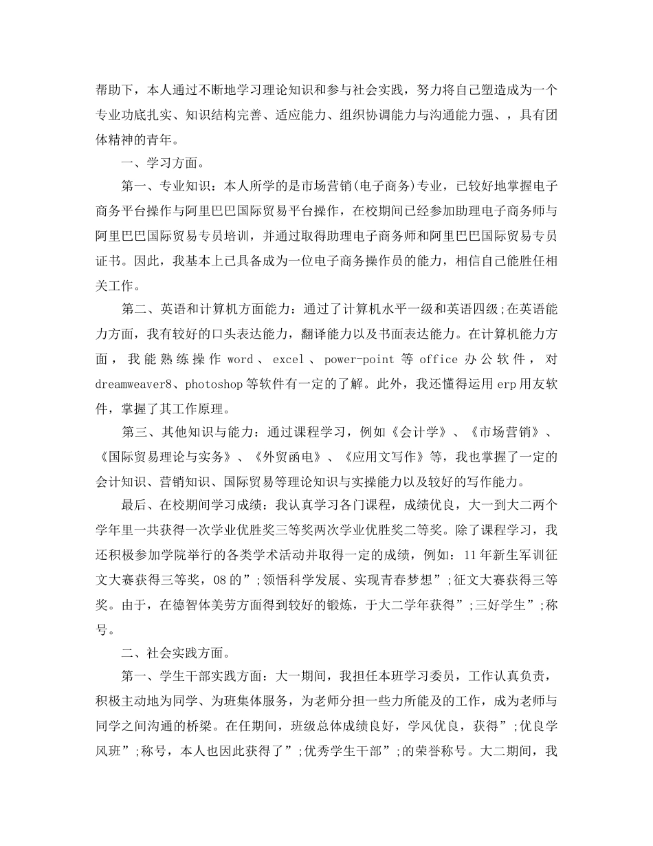 本人在校表现自我评价 _第3页