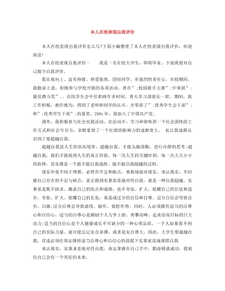 本人在校表现自我评价 
