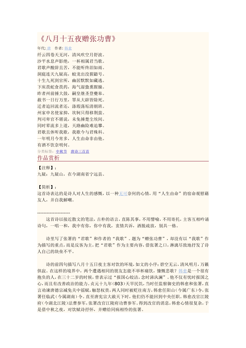 八月十五夜赠张功曹_第1页