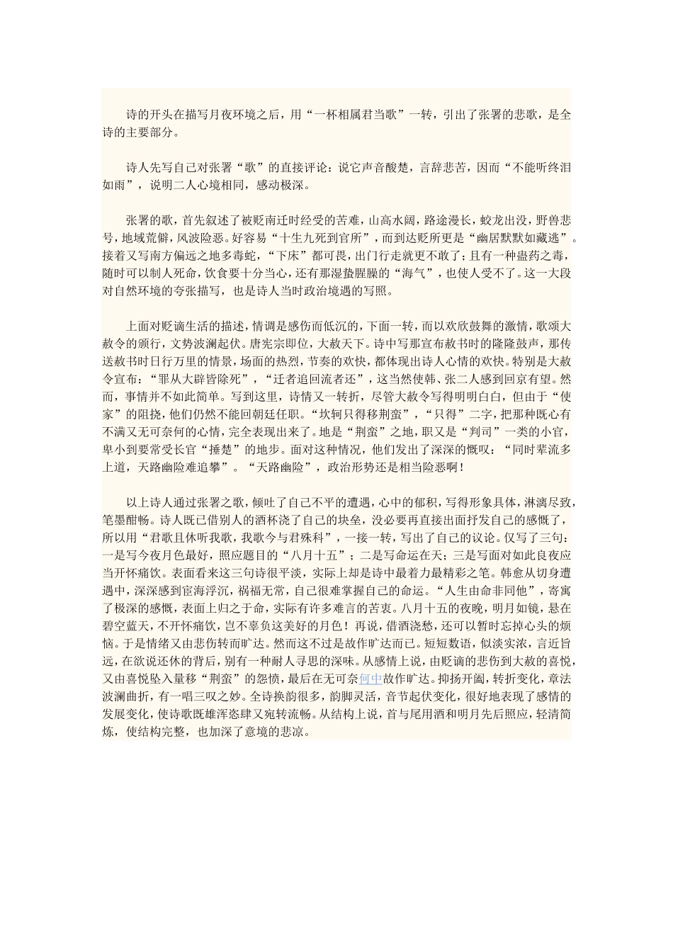 八月十五夜赠张功曹_第2页