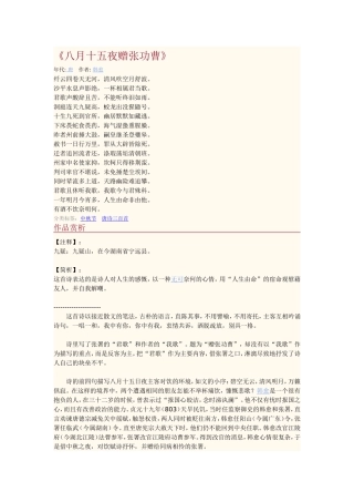 八月十五夜赠张功曹