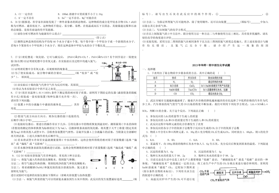 华中师大一附中2017-2005年高中招生化学考试试题（无答案）_第3页