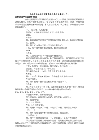 小学数学特级教师夏青峰经典教学案例(六)