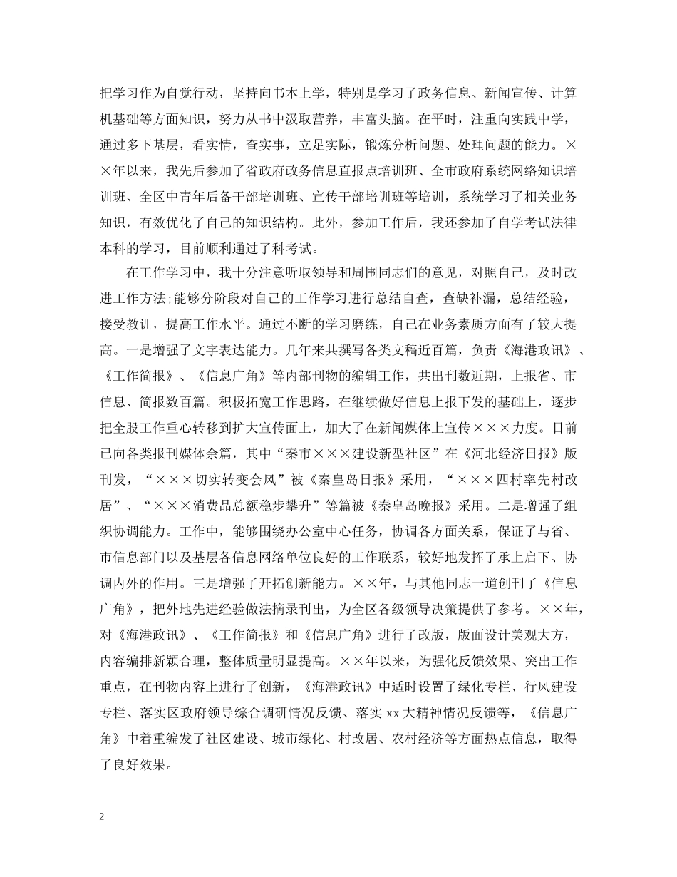 本人年度思想工作总结 _第2页