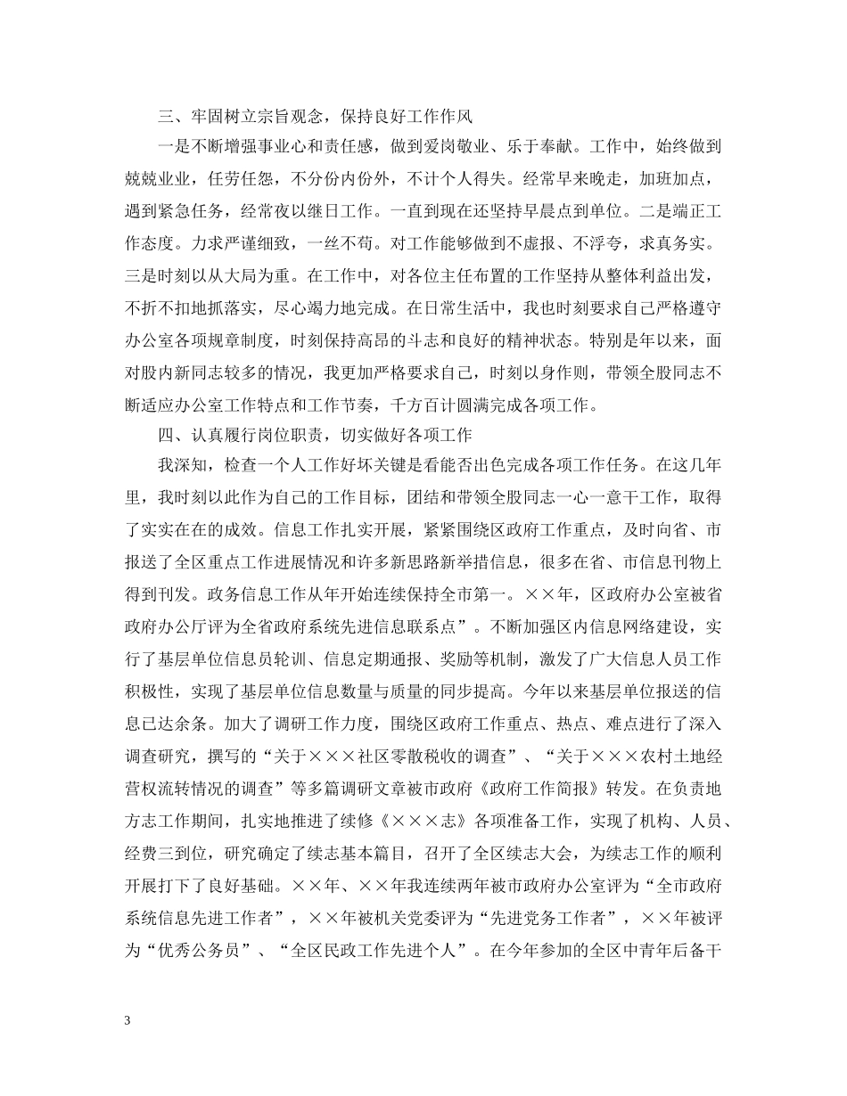 本人年度思想工作总结 _第3页