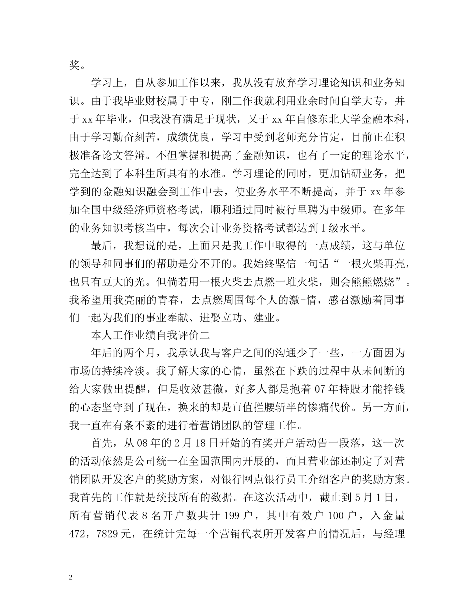 本人工作业绩自我评价 _第2页