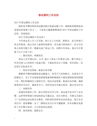 春运期间工作总结 