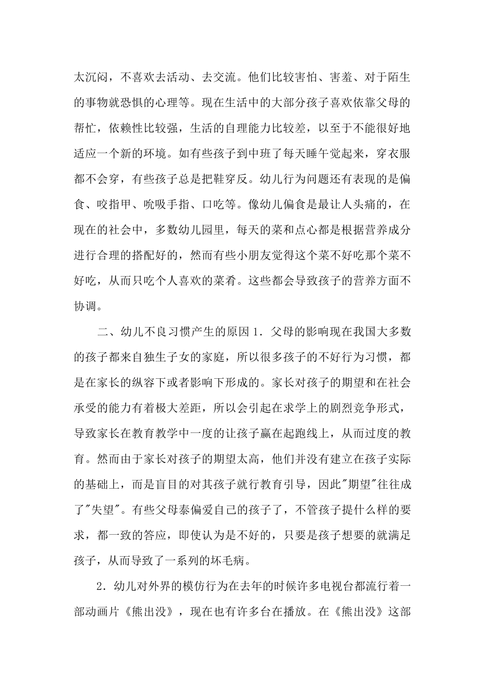 浅谈纠正幼儿的不良习惯_第2页