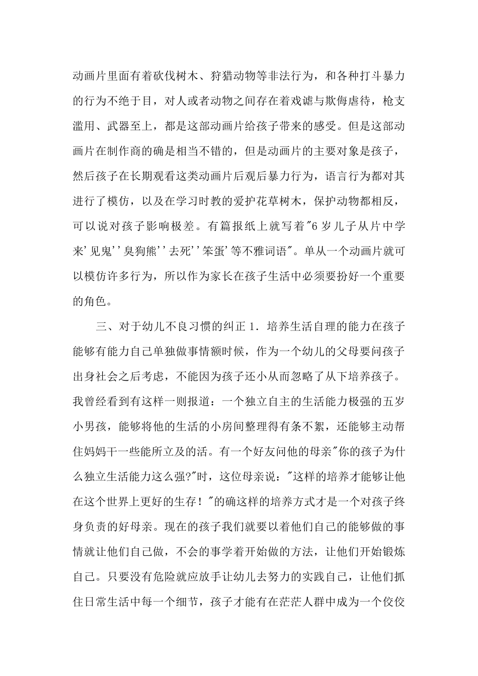 浅谈纠正幼儿的不良习惯_第3页
