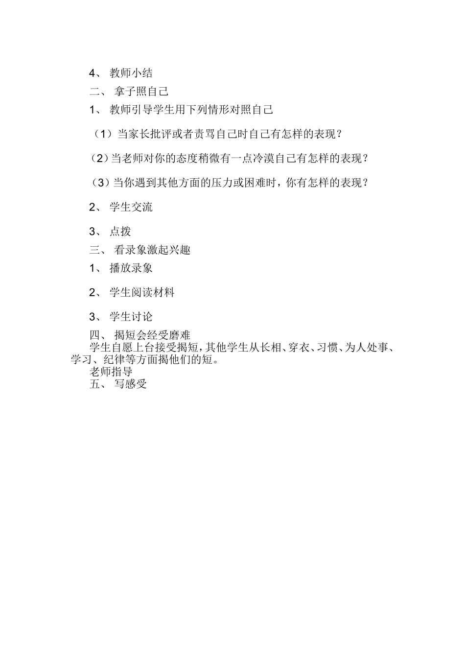 小学生心理健康教案_第2页