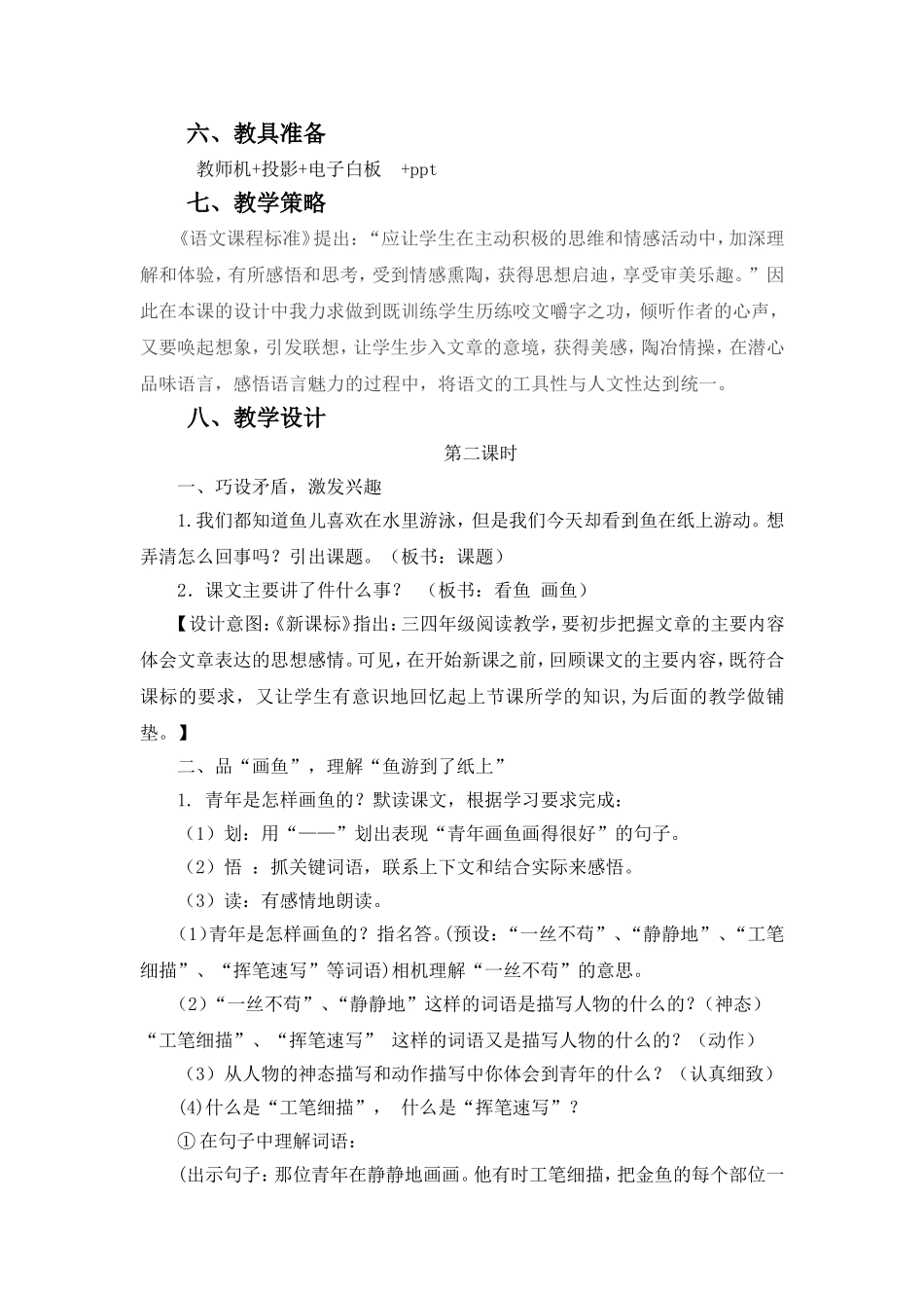 鱼游到纸上教学设计_第2页