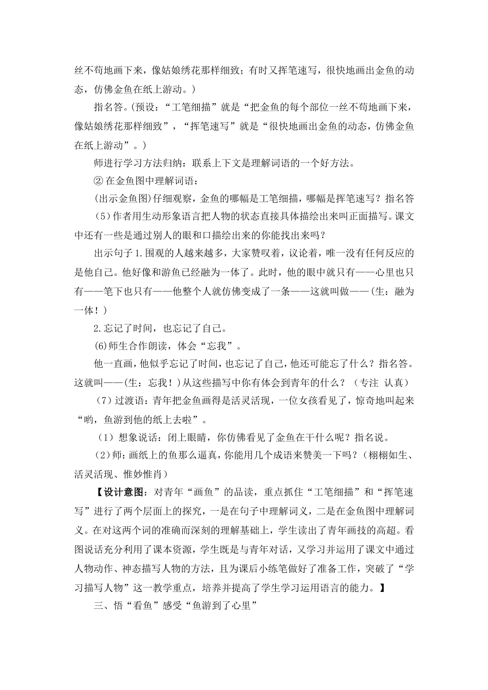 鱼游到纸上教学设计_第3页