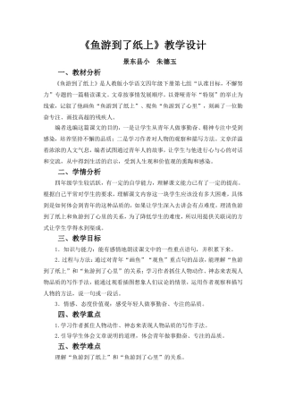鱼游到纸上教学设计