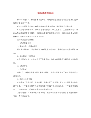 春运志愿者活动总结 