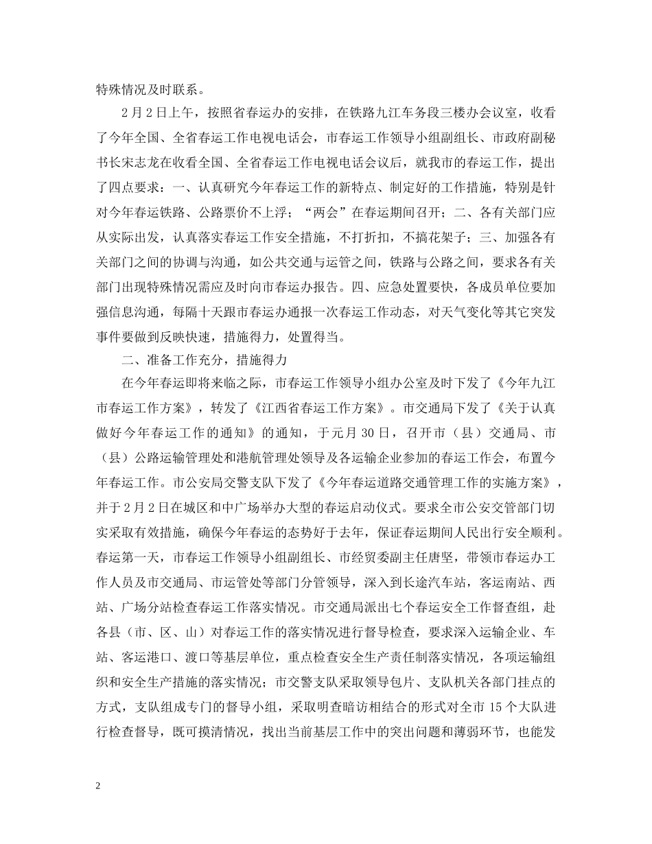春运工作总结范文 _第2页