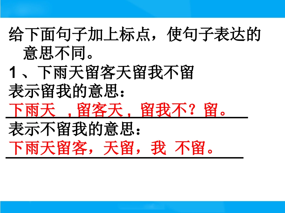 【小升初】语文总复习课件-句子_第2页