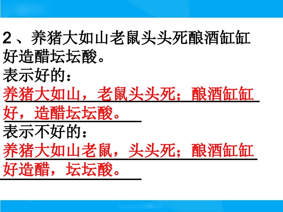 【小升初】语文总复习课件-句子_第3页