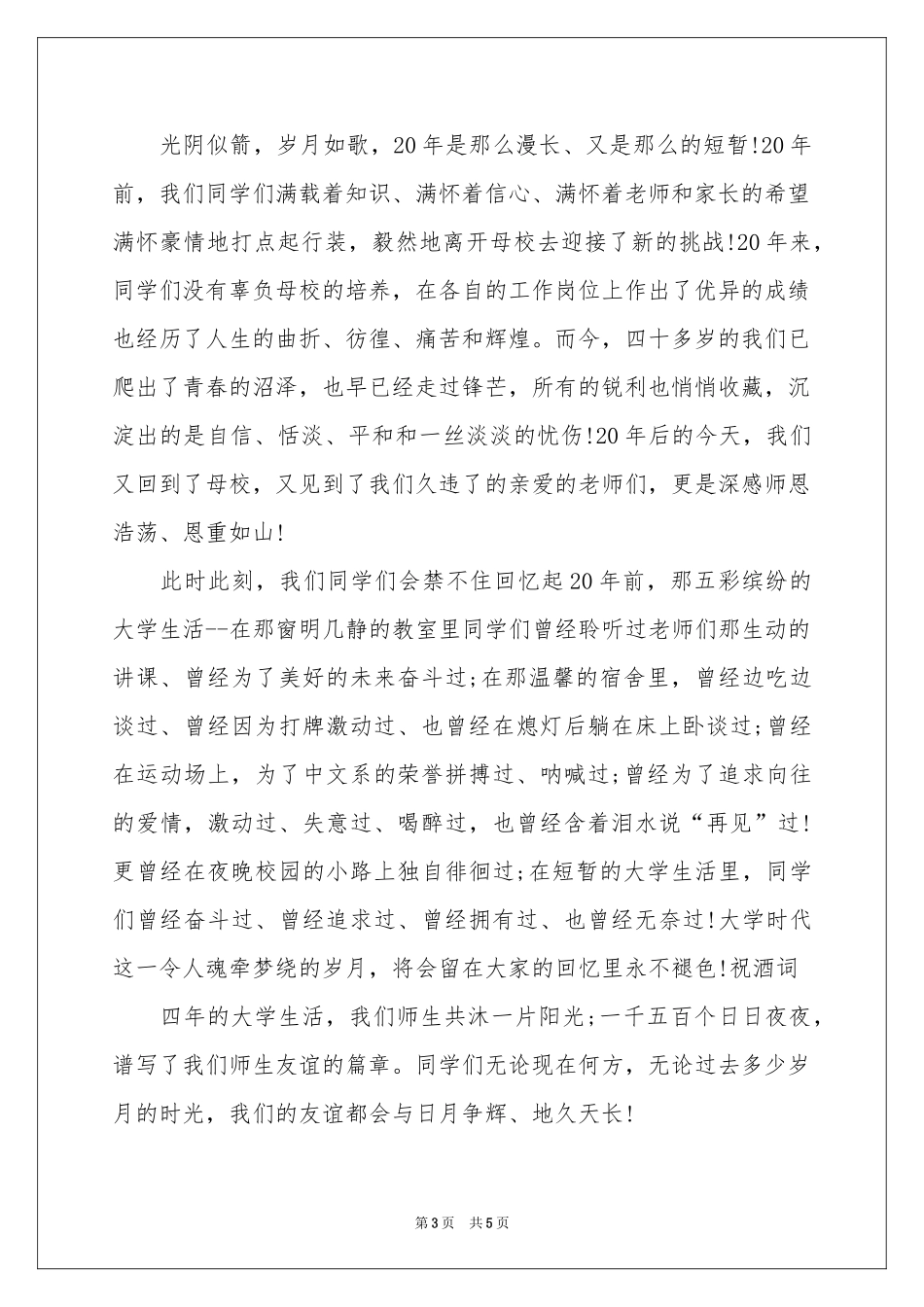 大学毕业聚会祝酒词_第3页