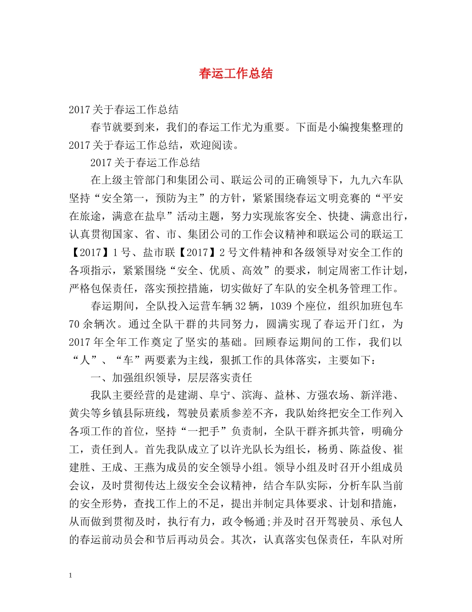春运工作总结 _第1页