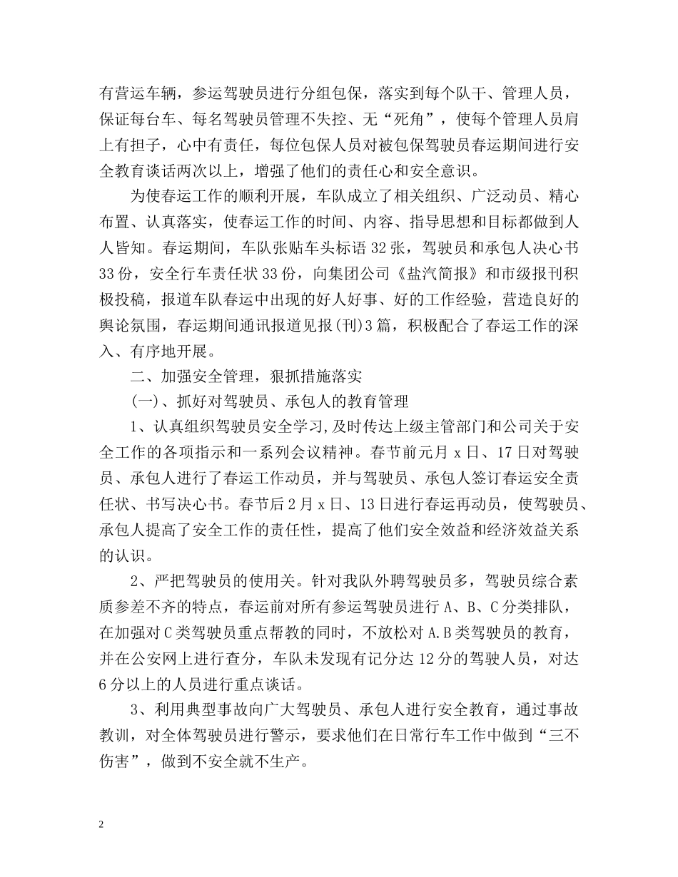 春运工作总结 _第2页
