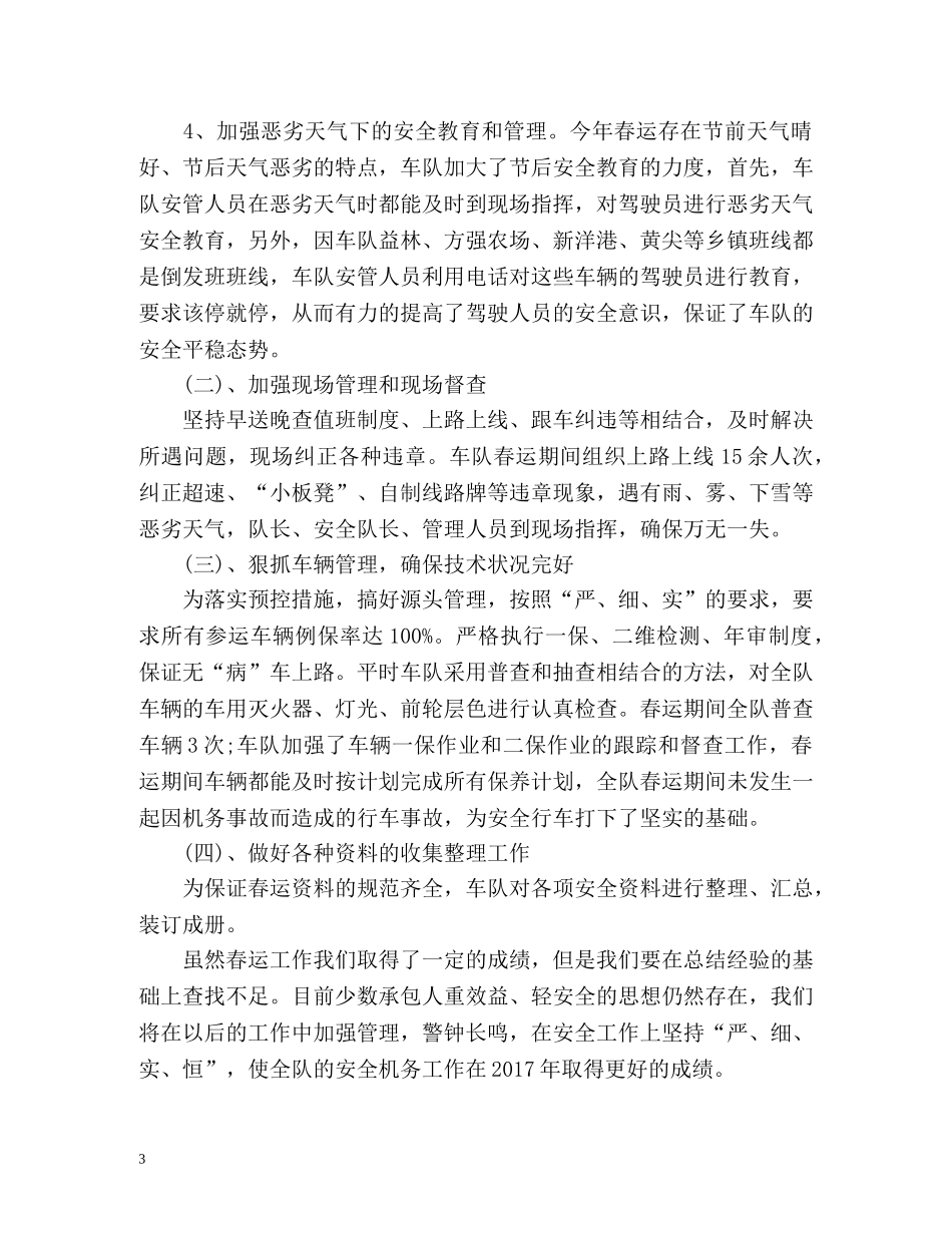 春运工作总结 _第3页