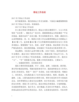 春运工作总结 