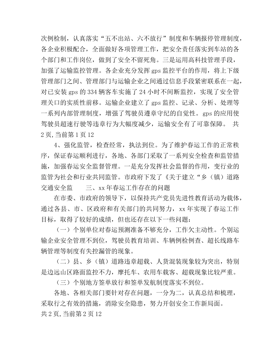 春运安全工作总结 _第2页