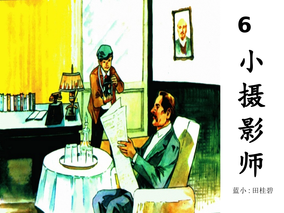小摄影师-()_第1页
