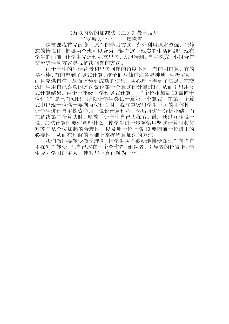 万以内数的加减法_第1页