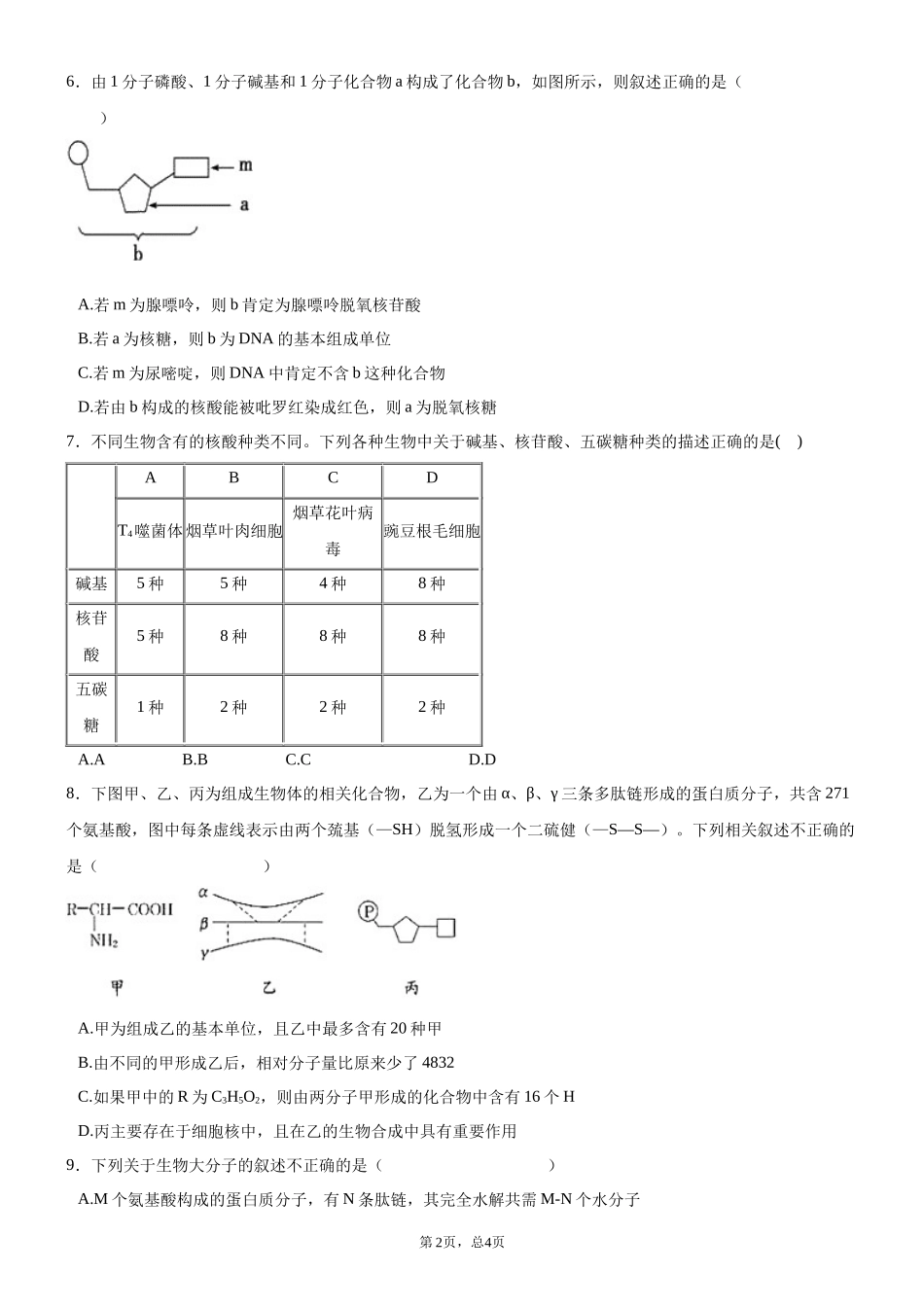 核酸是遗传信息的携带者_第2页