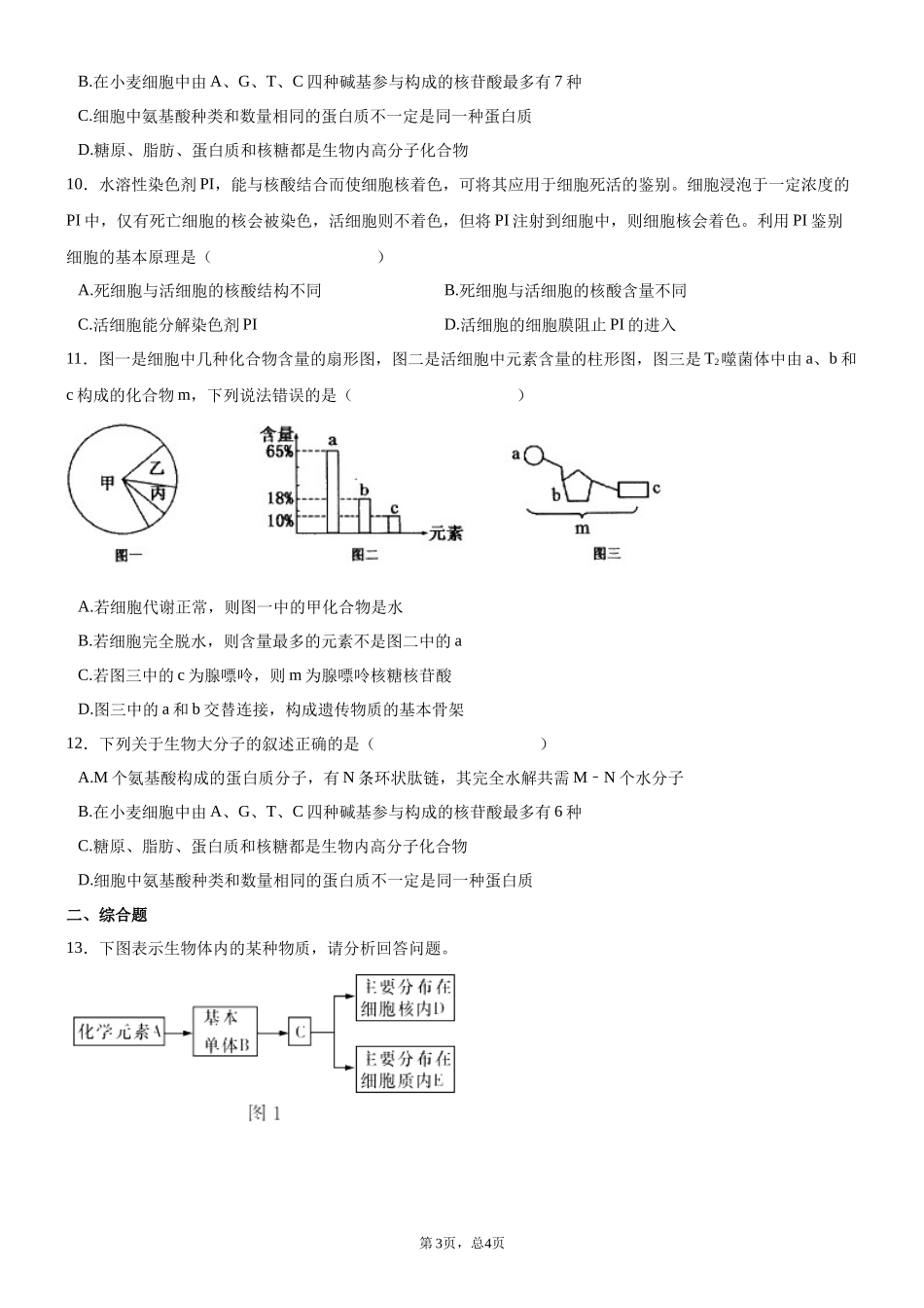 核酸是遗传信息的携带者_第3页