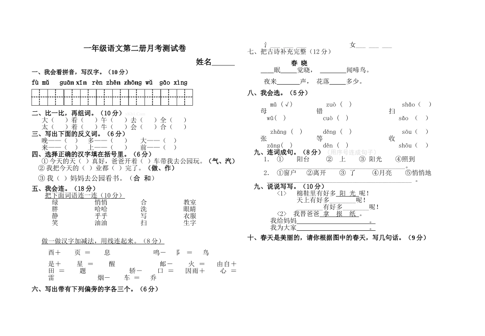一年级语文第二册月考测试卷_第1页